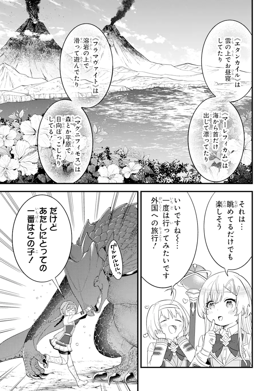 Eiyuu to Kenja no Tensei Kon - Chapter 15.4 - Page 7